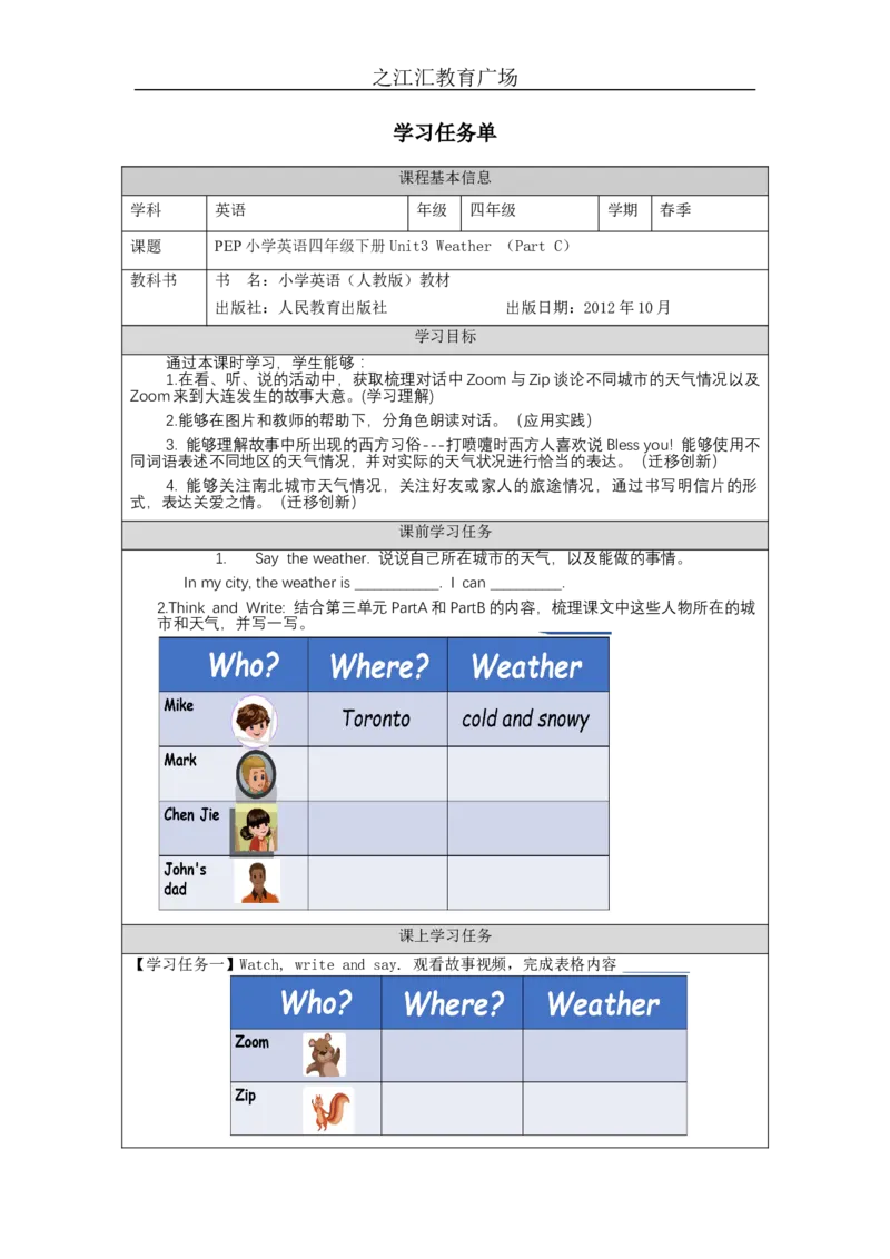 C-学习任务单_26春四年级上下册人教版_四上英语合集人教版PEP英语四年级上册新教材（教学视频+课件+动画+音频+练习+教案）_17练习资料_小学英语（预习复习资料大礼包）_Unit3_404