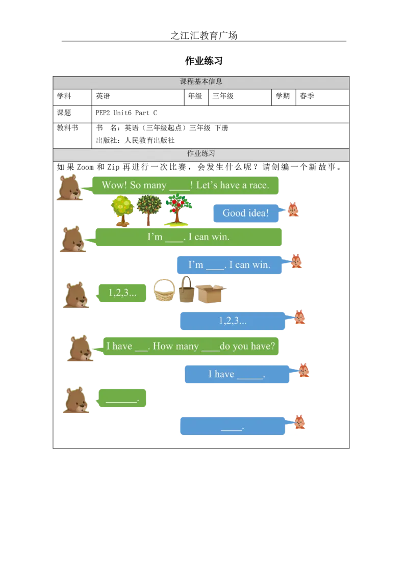 C-课后练习_26春四年级上下册人教版_四上英语合集人教版PEP英语四年级上册新教材（教学视频+课件+动画+音频+练习+教案）_17练习资料_小学英语（预习复习资料大礼包）_Unit6