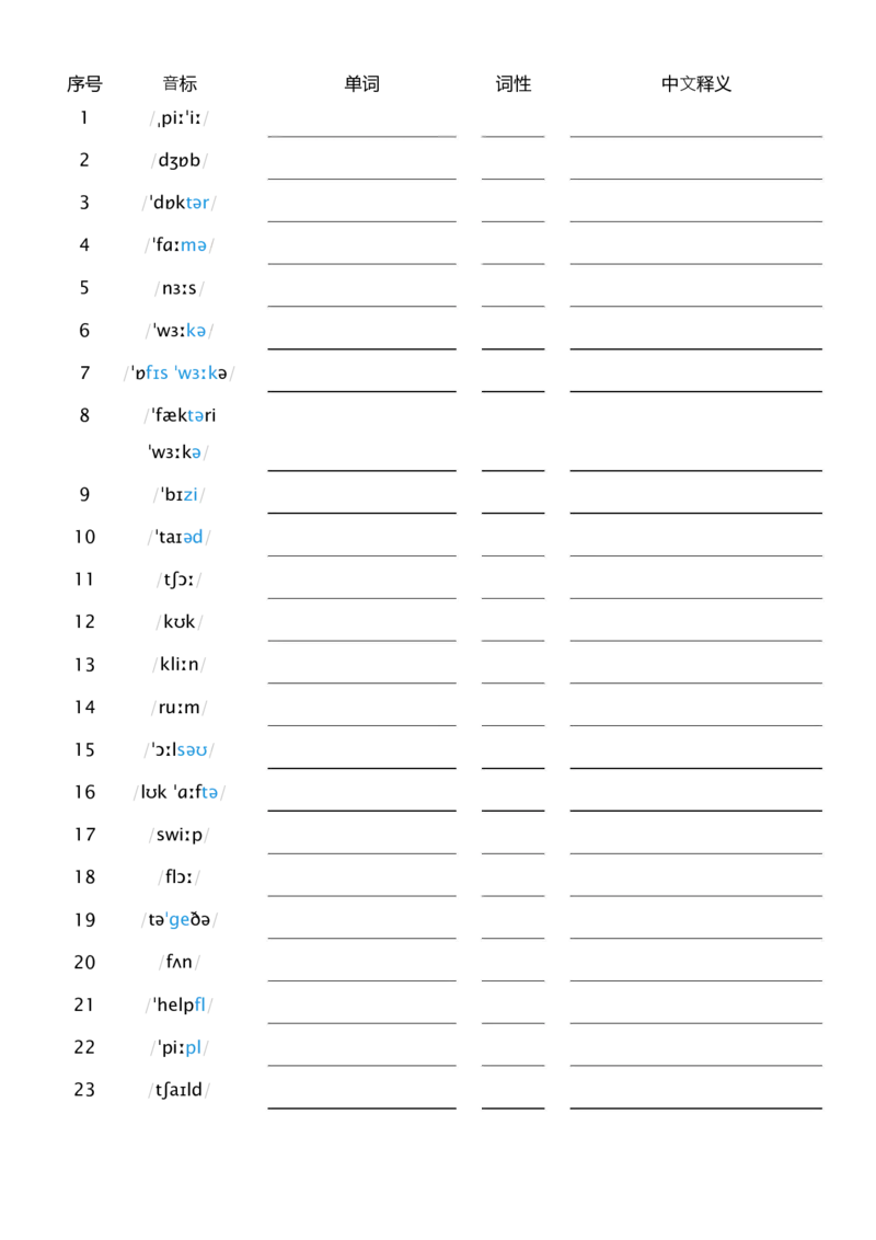 Unit1看音标默单词_26春四年级上下册人教版_四上英语合集人教版PEP英语四年级上册新教材（教学视频+课件+动画+音频+练习+教案）_05单词背诵默写8套（word+pdf）_word版