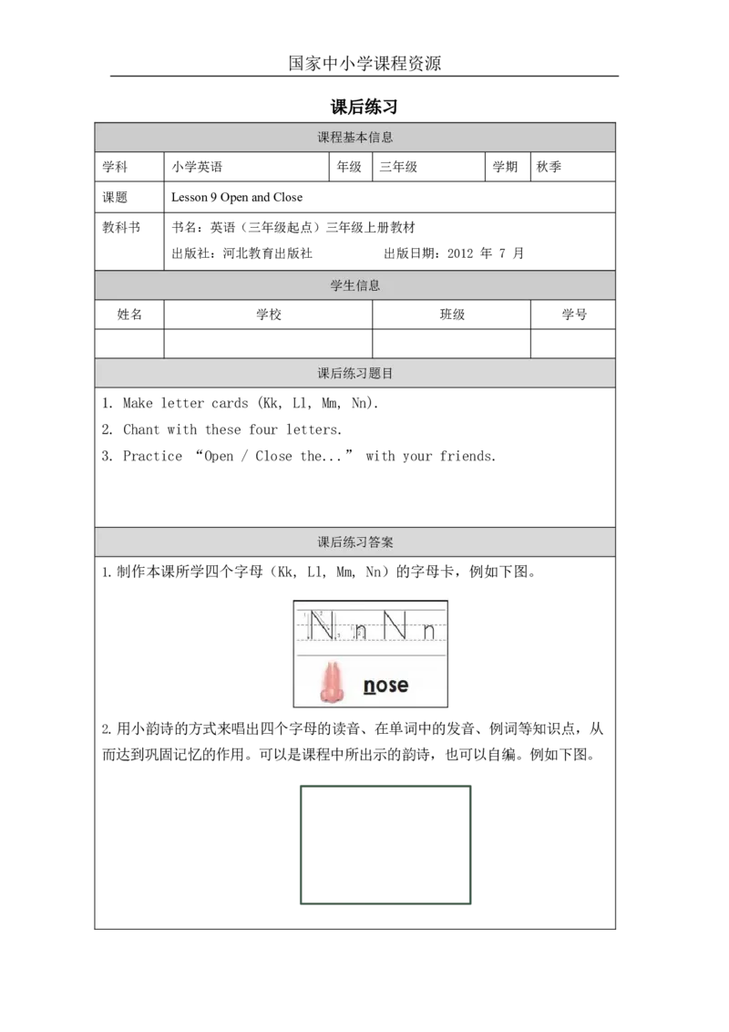 6lesson9OpenandClose_课后练习_26春四年级上下册人教版_四上英语合集人教版PEP英语四年级上册新教材（教学视频+课件+动画+音频+练习+教案）_17练习资料_《小学英语》