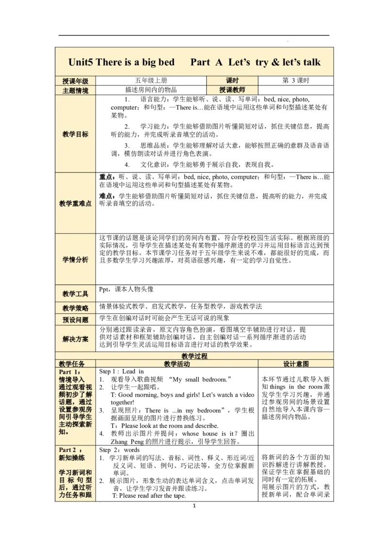 Unit5第1课时PartALet'stry&Let'stalk_26春四年级上下册人教版_四上英语合集人教版PEP英语四年级上册新教材（教学视频+课件+动画+音频+练习+教案）_19同步教案课件_人教pep3_3-6上册