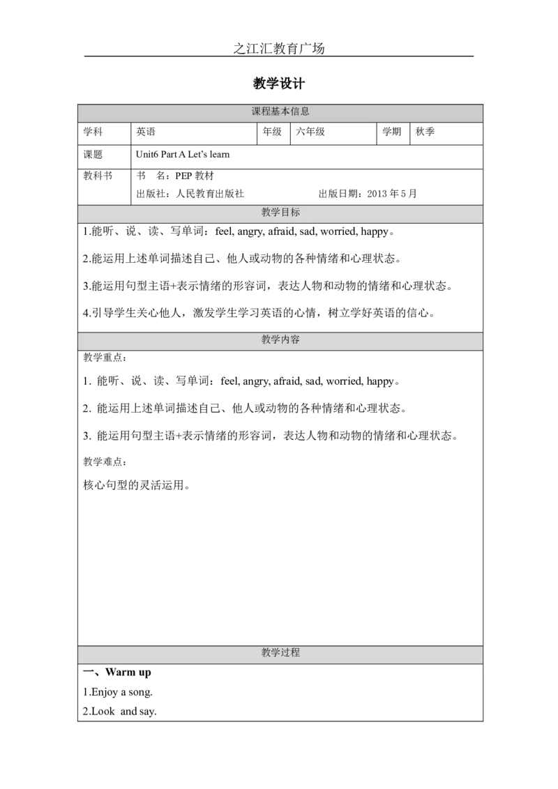 A-教学设计(1)_26春四年级上下册人教版_四上英语合集人教版PEP英语四年级上册新教材（教学视频+课件+动画+音频+练习+教案）_19同步教案课件_人教pep3_3-6上册_《之江汇教案》24秋新教材_870