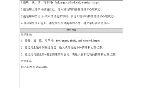 A-教学设计(1)_26春四年级上下册人教版_四上英语合集人教版PEP英语四年级上册新教材（教学视频+课件+动画+音频+练习+教案）_19同步教案课件_人教pep3_3-6上册_《之江汇教案》24秋新教材_870