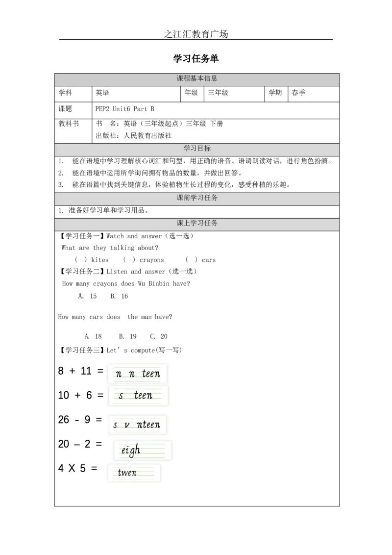 B-学习任务单_26春四年级上下册人教版_四上英语合集人教版PEP英语四年级上册新教材（教学视频+课件+动画+音频+练习+教案）_17练习资料_小学英语（预习复习资料大礼包）_Unit6_335