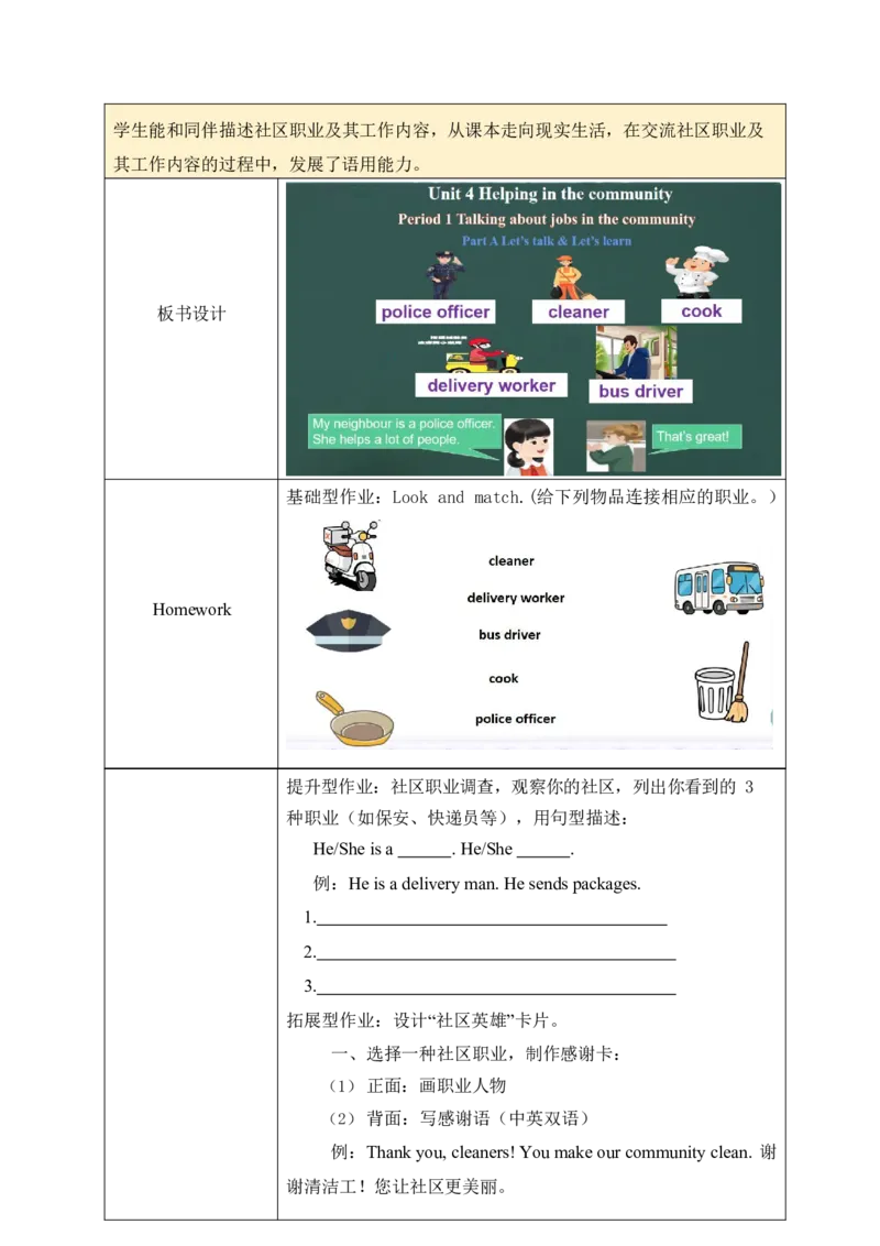 Unit4第一课时_26春四年级上下册人教版_四上英语合集人教版PEP英语四年级上册新教材（教学视频+课件+动画+音频+练习+教案）_19同步教案课件_人教pep3_3-6上册_4年级上册（25秋新教材）