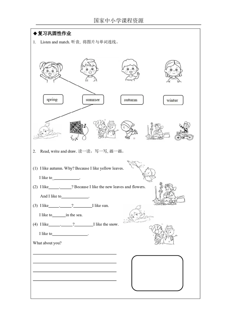 9Lesson17ILikeAllSeasons!_课后练习_26春四年级上下册人教版_四上英语合集人教版PEP英语四年级上册新教材（教学视频+课件+动画+音频+练习+教案）_17练习资料_《小学英语》
