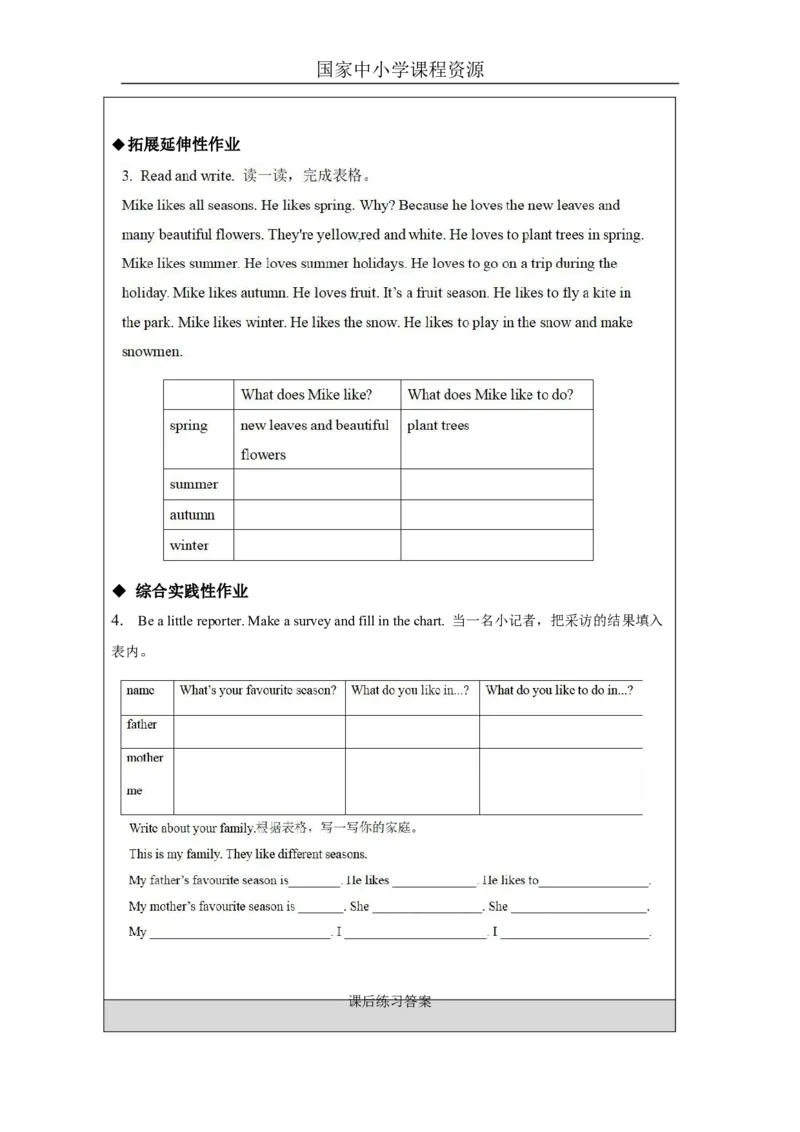 9Lesson17ILikeAllSeasons!_课后练习_26春四年级上下册人教版_四上英语合集人教版PEP英语四年级上册新教材（教学视频+课件+动画+音频+练习+教案）_17练习资料_《小学英语》