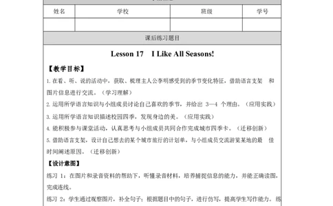 9Lesson17ILikeAllSeasons!_课后练习_26春四年级上下册人教版_四上英语合集人教版PEP英语四年级上册新教材（教学视频+课件+动画+音频+练习+教案）_17练习资料_《小学英语》
