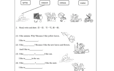 9Lesson17ILikeAllSeasons!_课后练习_26春四年级上下册人教版_四上英语合集人教版PEP英语四年级上册新教材（教学视频+课件+动画+音频+练习+教案）_17练习资料_《小学英语》