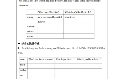 9Lesson17ILikeAllSeasons!_课后练习_26春四年级上下册人教版_四上英语合集人教版PEP英语四年级上册新教材（教学视频+课件+动画+音频+练习+教案）_17练习资料_《小学英语》