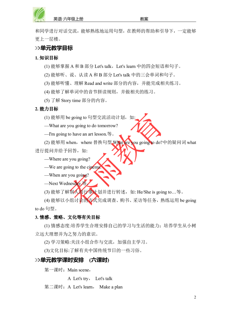 Unit3第1课时_26春四年级上下册人教版_四上英语合集人教版PEP英语四年级上册新教材（教学视频+课件+动画+音频+练习+教案）_19同步教案课件_人教pep3_3-6上册_《春雨教案》25秋新教材