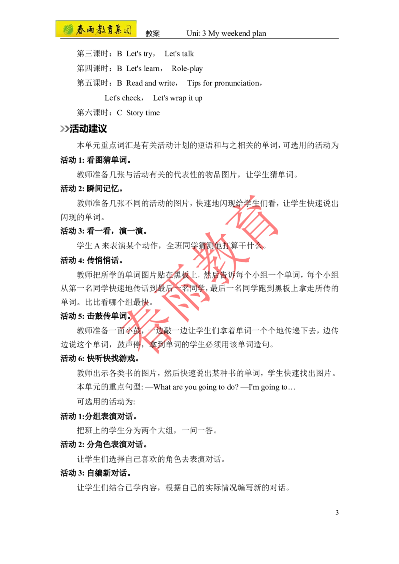 Unit3第1课时_26春四年级上下册人教版_四上英语合集人教版PEP英语四年级上册新教材（教学视频+课件+动画+音频+练习+教案）_19同步教案课件_人教pep3_3-6上册_《春雨教案》25秋新教材