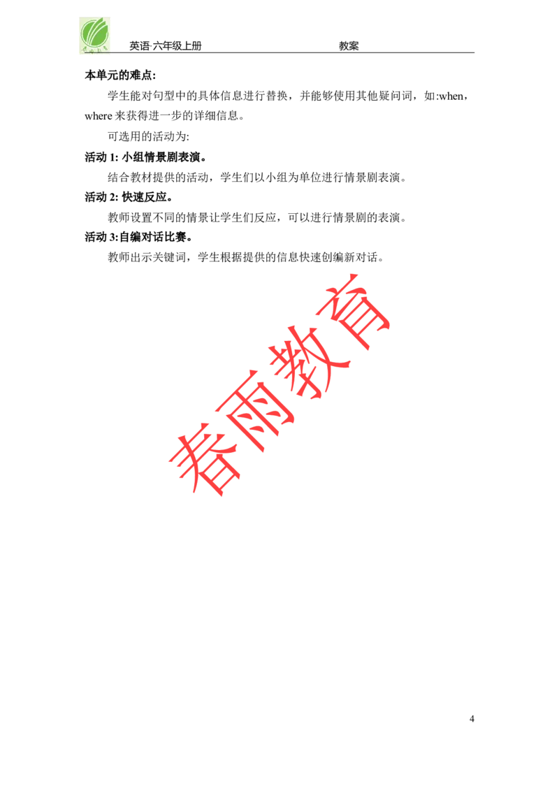 Unit3第1课时_26春四年级上下册人教版_四上英语合集人教版PEP英语四年级上册新教材（教学视频+课件+动画+音频+练习+教案）_19同步教案课件_人教pep3_3-6上册_《春雨教案》25秋新教材