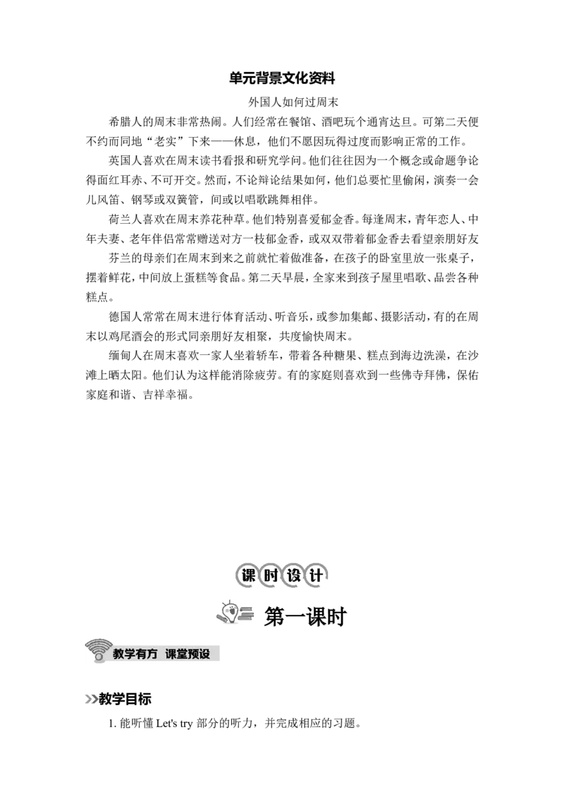 Unit3第1课时_26春四年级上下册人教版_四上英语合集人教版PEP英语四年级上册新教材（教学视频+课件+动画+音频+练习+教案）_19同步教案课件_人教pep3_3-6上册_《春雨教案》25秋新教材