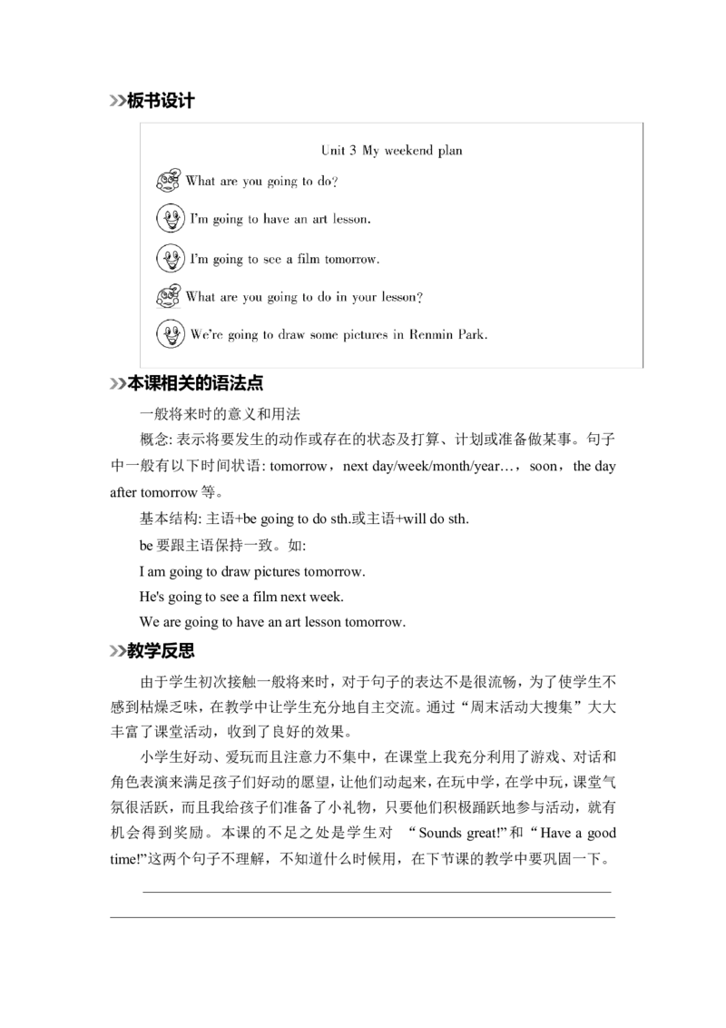 Unit3第1课时_26春四年级上下册人教版_四上英语合集人教版PEP英语四年级上册新教材（教学视频+课件+动画+音频+练习+教案）_19同步教案课件_人教pep3_3-6上册_《春雨教案》25秋新教材