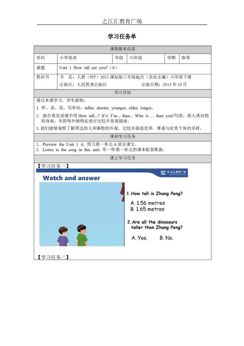A-学习任务单_26春四年级上下册人教版_四上英语合集人教版PEP英语四年级上册新教材（教学视频+课件+动画+音频+练习+教案）_17练习资料_小学英语（预习复习资料大礼包）_Unit1_106