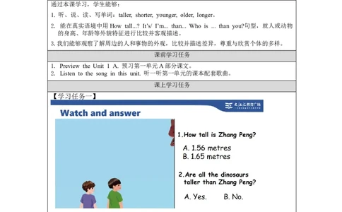 A-学习任务单_26春四年级上下册人教版_四上英语合集人教版PEP英语四年级上册新教材（教学视频+课件+动画+音频+练习+教案）_17练习资料_小学英语（预习复习资料大礼包）_Unit1_106
