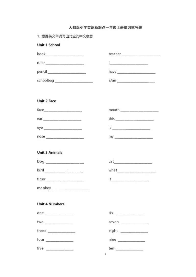 人教新起点一上单词默写表_26春四年级上下册人教版_四上英语合集人教版PEP英语四年级上册新教材（教学视频+课件+动画+音频+练习+教案）_17练习资料_小学英语（预习复习资料大礼包）