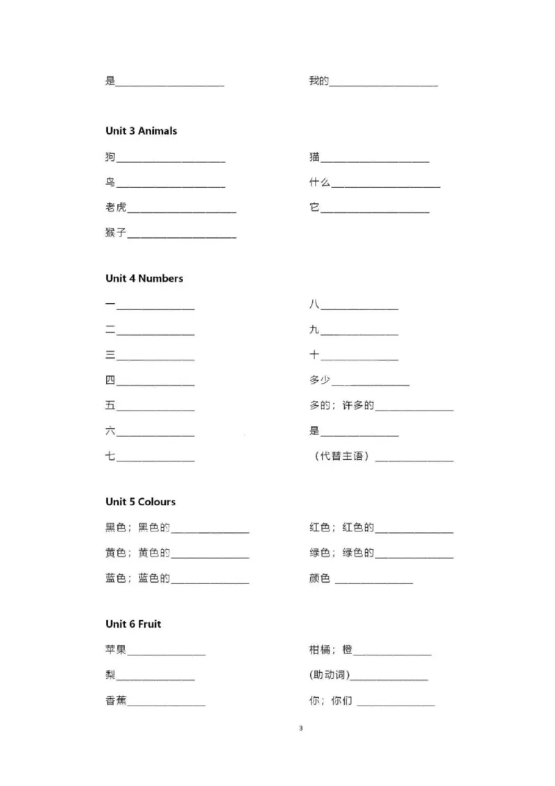 人教新起点一上单词默写表_26春四年级上下册人教版_四上英语合集人教版PEP英语四年级上册新教材（教学视频+课件+动画+音频+练习+教案）_17练习资料_小学英语（预习复习资料大礼包）