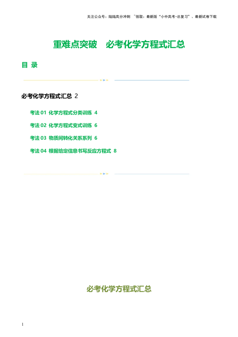 专题01重难点突破---必考化学方程式汇总（讲练）（原卷版）_02中考总复习（2026版更新中）_05-化学-中考总复习_2024年中考复习资料_一轮复习资料_配套讲义（原卷版+解析版）