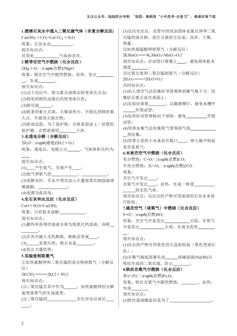 专题01重难点突破---必考化学方程式汇总（讲练）（原卷版）_02中考总复习（2026版更新中）_05-化学-中考总复习_2024年中考复习资料_一轮复习资料_配套讲义（原卷版+解析版）