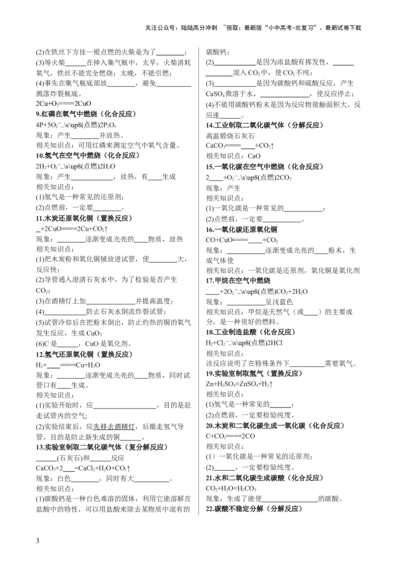 专题01重难点突破---必考化学方程式汇总（讲练）（原卷版）_02中考总复习（2026版更新中）_05-化学-中考总复习_2024年中考复习资料_一轮复习资料_配套讲义（原卷版+解析版）