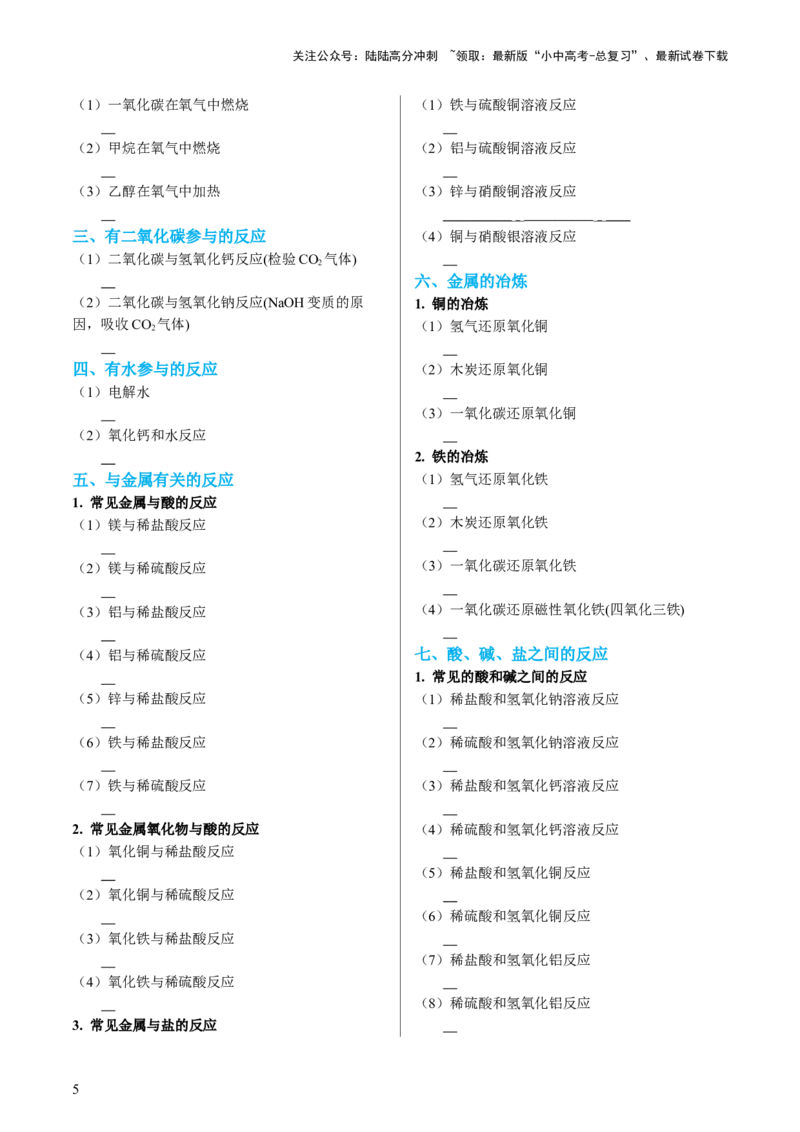 专题01重难点突破---必考化学方程式汇总（讲练）（原卷版）_02中考总复习（2026版更新中）_05-化学-中考总复习_2024年中考复习资料_一轮复习资料_配套讲义（原卷版+解析版）