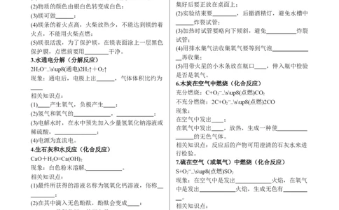 专题01重难点突破---必考化学方程式汇总（讲练）（原卷版）_02中考总复习（2026版更新中）_05-化学-中考总复习_2024年中考复习资料_一轮复习资料_配套讲义（原卷版+解析版）