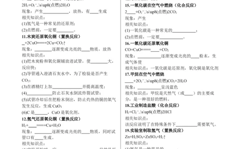 专题01重难点突破---必考化学方程式汇总（讲练）（原卷版）_02中考总复习（2026版更新中）_05-化学-中考总复习_2024年中考复习资料_一轮复习资料_配套讲义（原卷版+解析版）