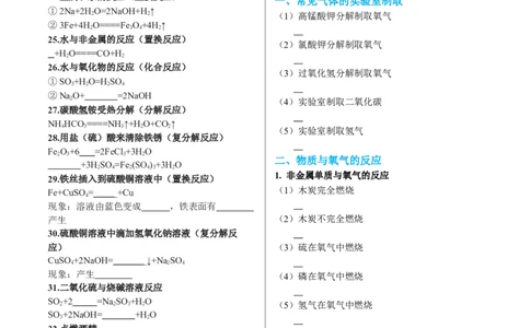 专题01重难点突破---必考化学方程式汇总（讲练）（原卷版）_02中考总复习（2026版更新中）_05-化学-中考总复习_2024年中考复习资料_一轮复习资料_配套讲义（原卷版+解析版）