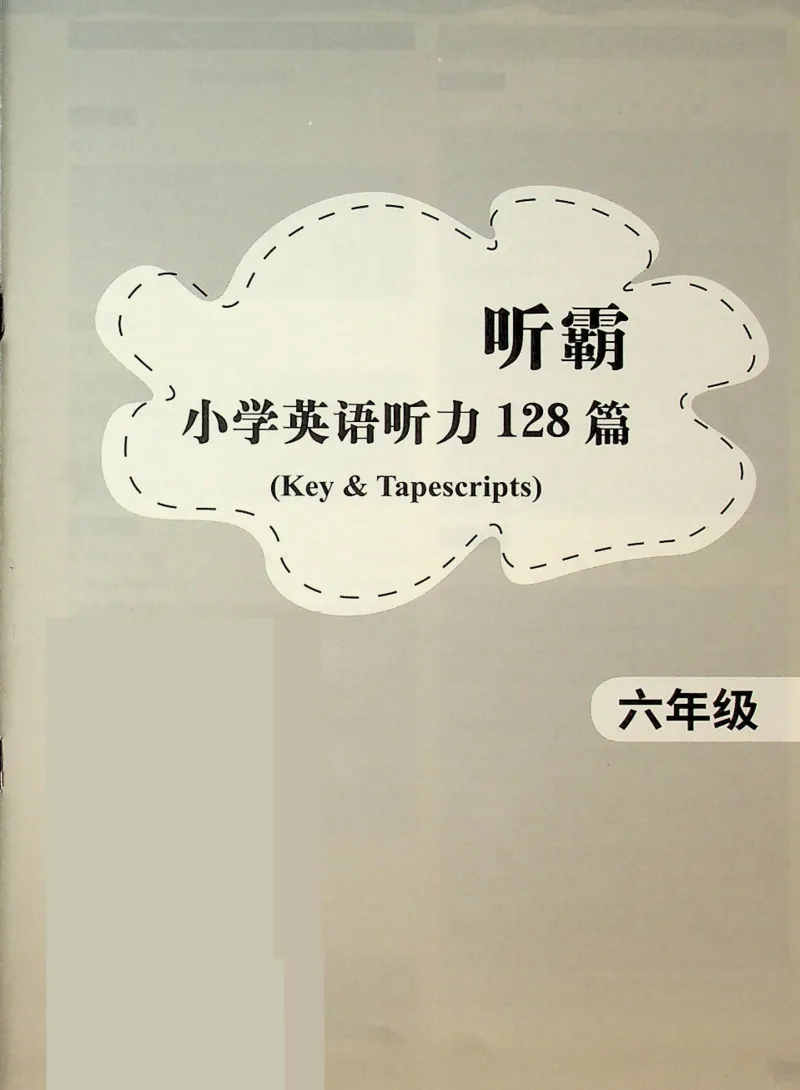 6-听霸-答案新_26春四年级上下册人教版_四上英语合集人教版PEP英语四年级上册新教材（教学视频+课件+动画+音频+练习+教案）_17练习资料_小学英语（预习复习资料大礼包）