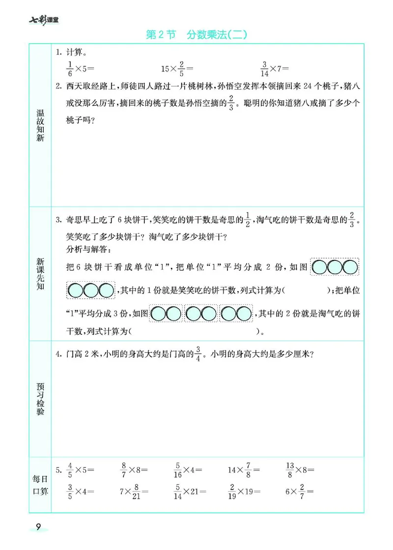 七彩课堂北师大版数学5年级学生用书预习卡_26春四年级上下册人教版_四上英语合集人教版PEP英语四年级上册新教材（教学视频+课件+动画+音频+练习+教案）_17练习资料_《预习卡》