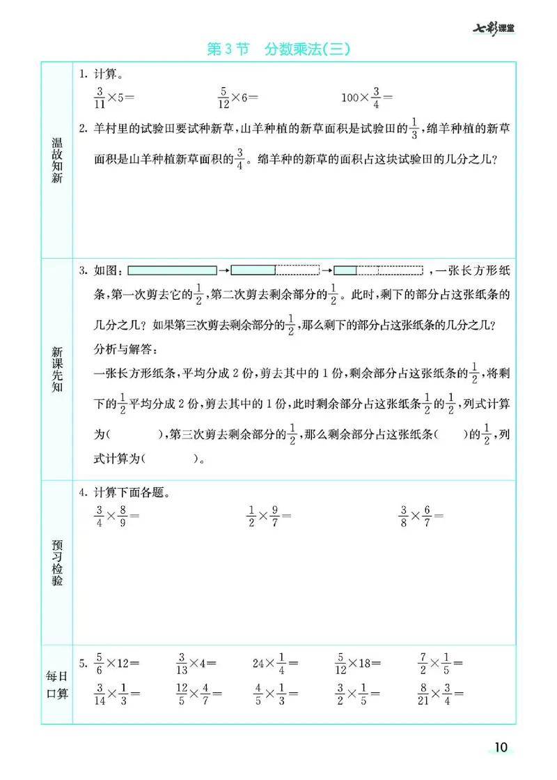 七彩课堂北师大版数学5年级学生用书预习卡_26春四年级上下册人教版_四上英语合集人教版PEP英语四年级上册新教材（教学视频+课件+动画+音频+练习+教案）_17练习资料_《预习卡》