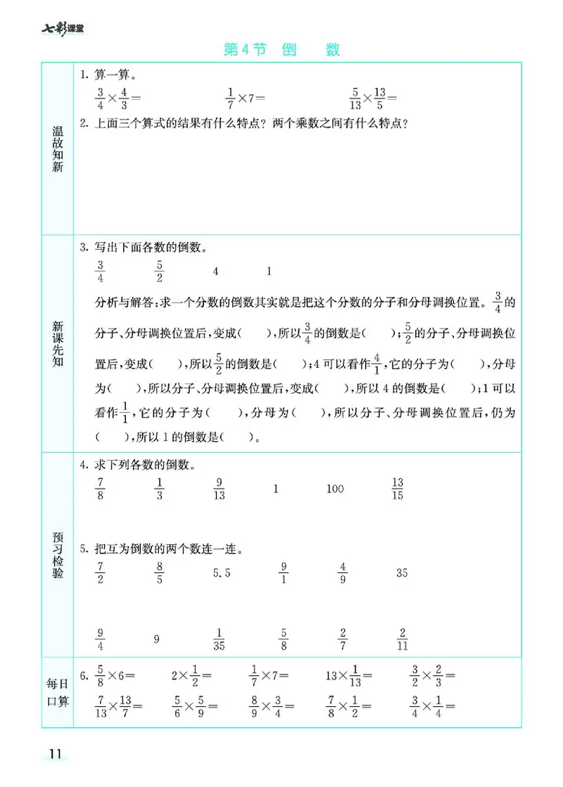 七彩课堂北师大版数学5年级学生用书预习卡_26春四年级上下册人教版_四上英语合集人教版PEP英语四年级上册新教材（教学视频+课件+动画+音频+练习+教案）_17练习资料_《预习卡》