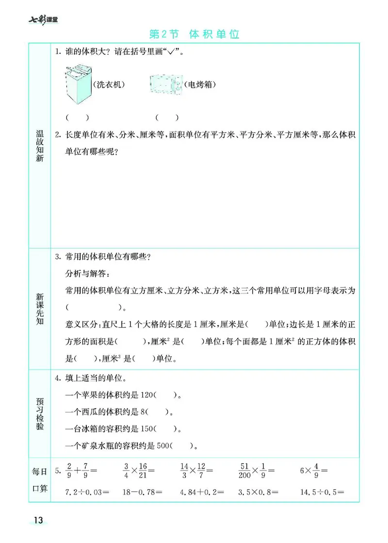 七彩课堂北师大版数学5年级学生用书预习卡_26春四年级上下册人教版_四上英语合集人教版PEP英语四年级上册新教材（教学视频+课件+动画+音频+练习+教案）_17练习资料_《预习卡》