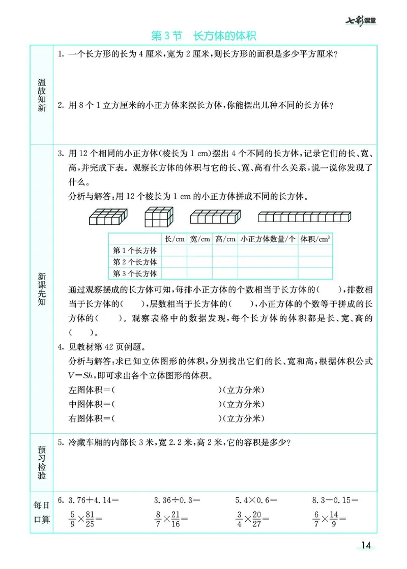 七彩课堂北师大版数学5年级学生用书预习卡_26春四年级上下册人教版_四上英语合集人教版PEP英语四年级上册新教材（教学视频+课件+动画+音频+练习+教案）_17练习资料_《预习卡》