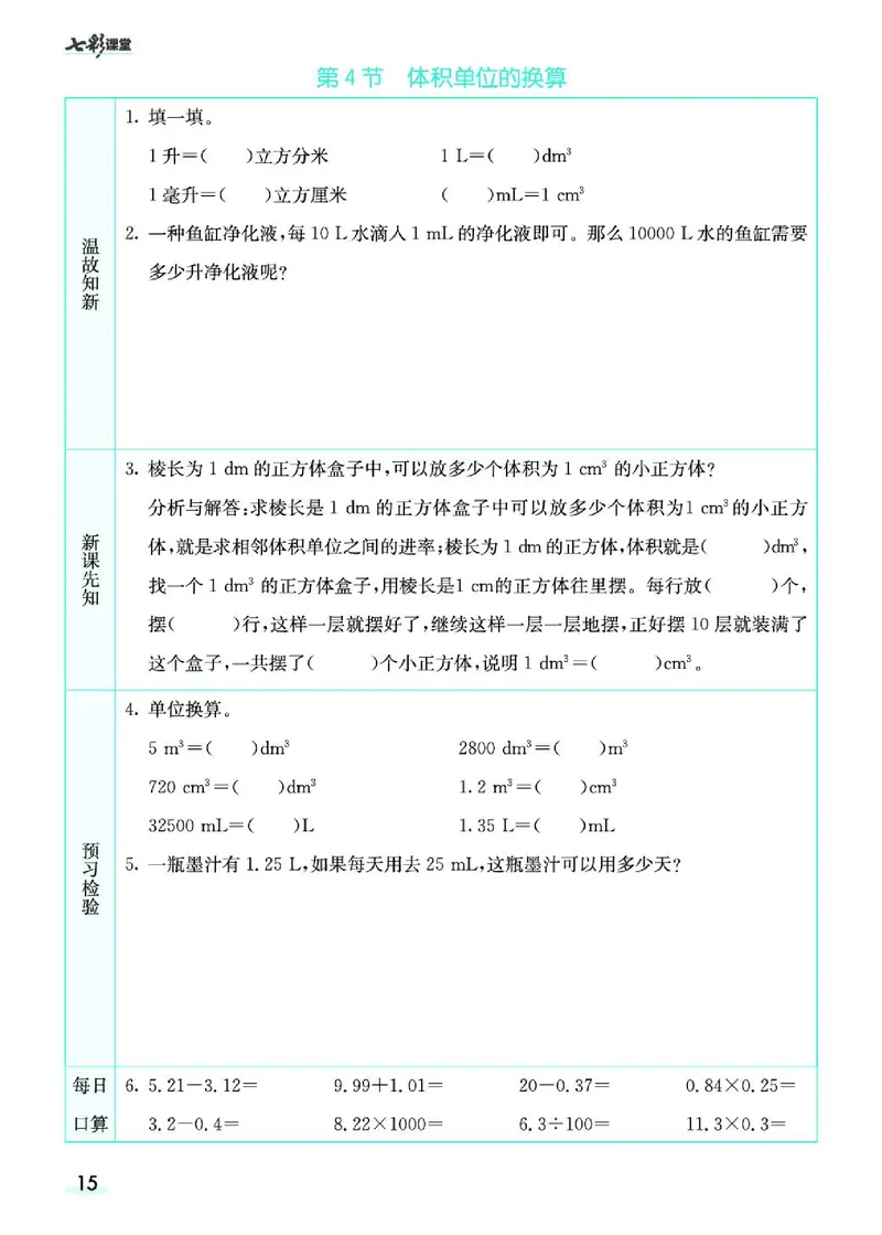 七彩课堂北师大版数学5年级学生用书预习卡_26春四年级上下册人教版_四上英语合集人教版PEP英语四年级上册新教材（教学视频+课件+动画+音频+练习+教案）_17练习资料_《预习卡》