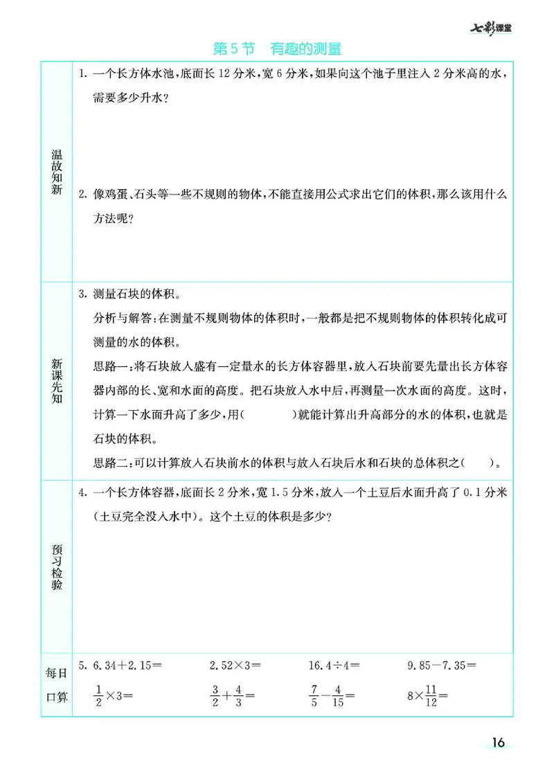 七彩课堂北师大版数学5年级学生用书预习卡_26春四年级上下册人教版_四上英语合集人教版PEP英语四年级上册新教材（教学视频+课件+动画+音频+练习+教案）_17练习资料_《预习卡》