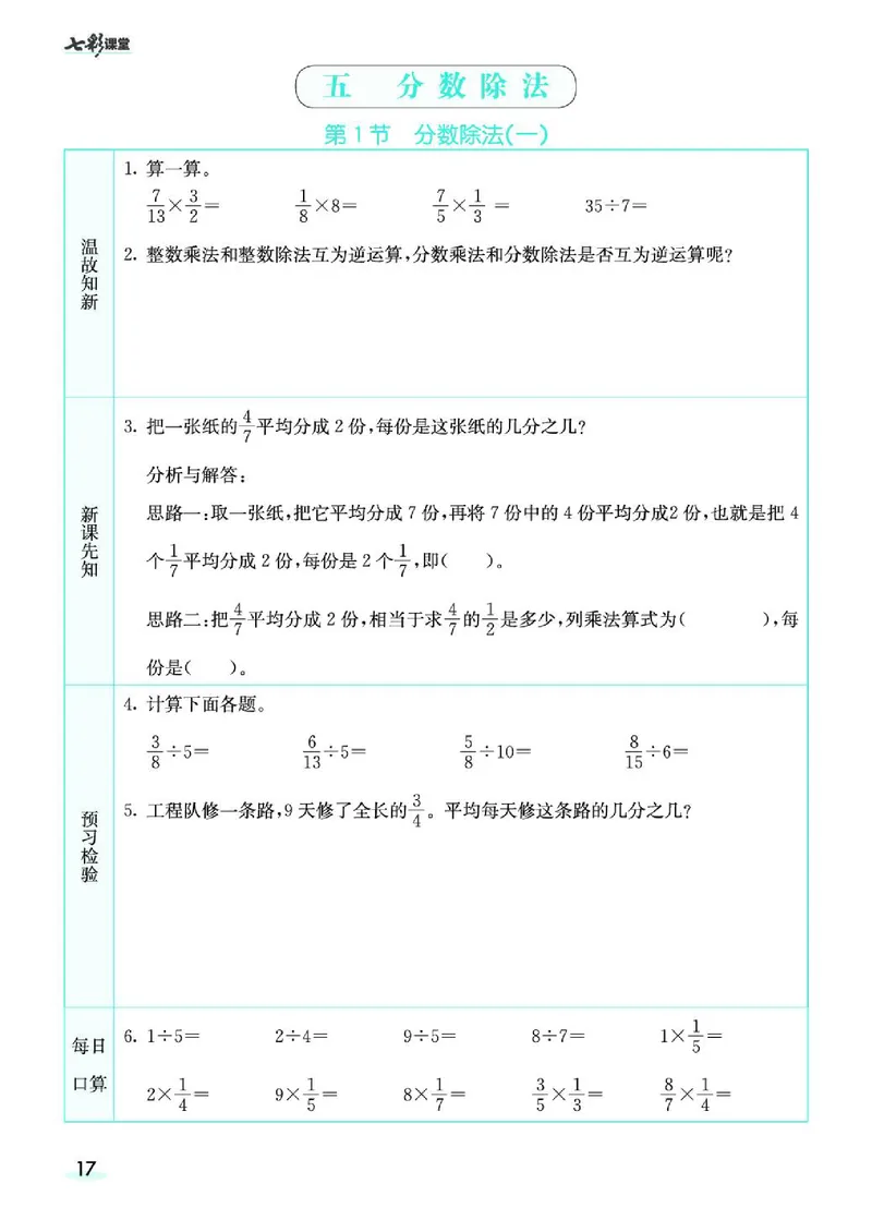 七彩课堂北师大版数学5年级学生用书预习卡_26春四年级上下册人教版_四上英语合集人教版PEP英语四年级上册新教材（教学视频+课件+动画+音频+练习+教案）_17练习资料_《预习卡》