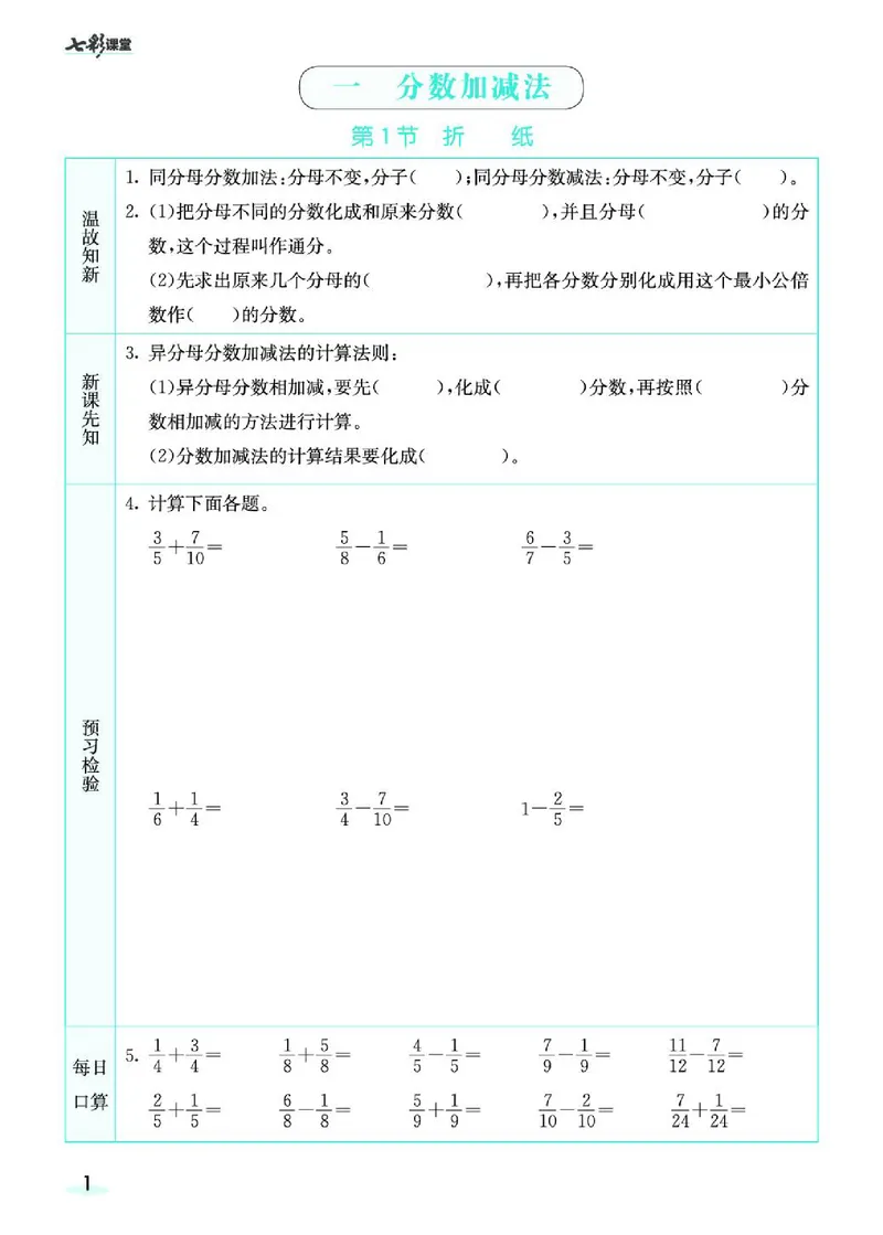 七彩课堂北师大版数学5年级学生用书预习卡_26春四年级上下册人教版_四上英语合集人教版PEP英语四年级上册新教材（教学视频+课件+动画+音频+练习+教案）_17练习资料_《预习卡》