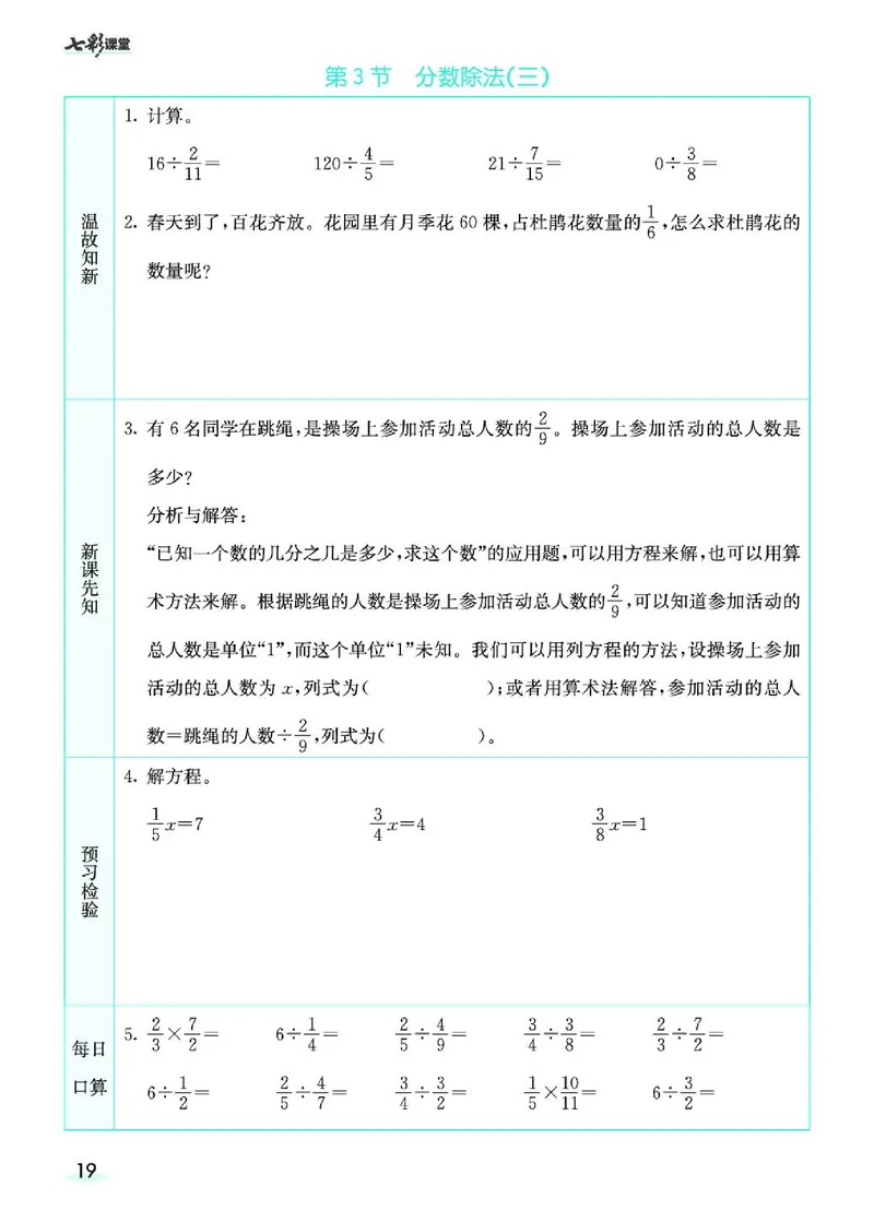 七彩课堂北师大版数学5年级学生用书预习卡_26春四年级上下册人教版_四上英语合集人教版PEP英语四年级上册新教材（教学视频+课件+动画+音频+练习+教案）_17练习资料_《预习卡》