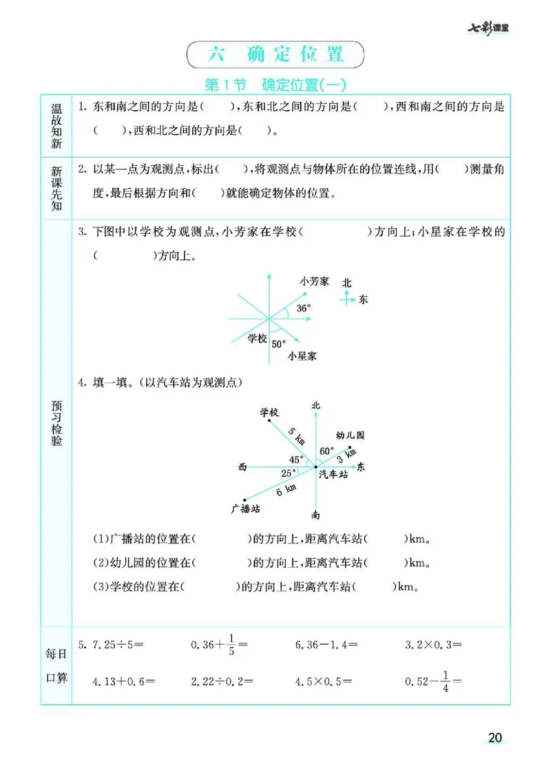 七彩课堂北师大版数学5年级学生用书预习卡_26春四年级上下册人教版_四上英语合集人教版PEP英语四年级上册新教材（教学视频+课件+动画+音频+练习+教案）_17练习资料_《预习卡》