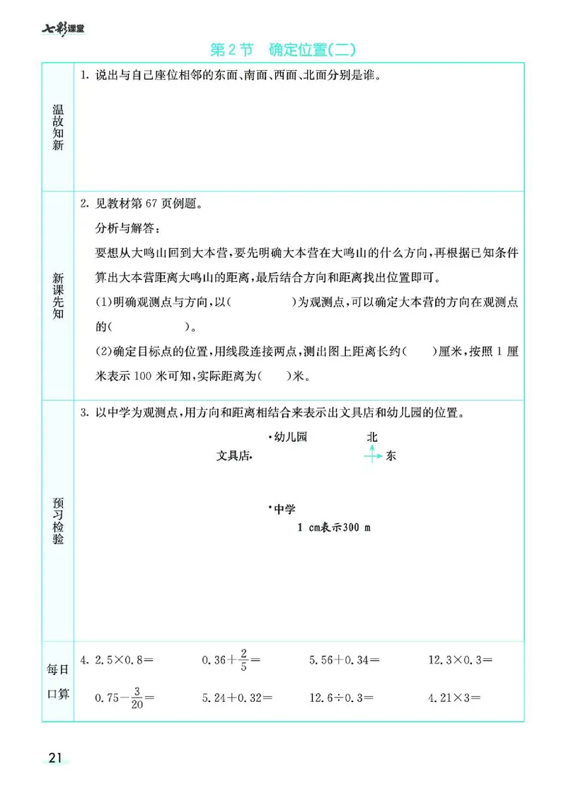 七彩课堂北师大版数学5年级学生用书预习卡_26春四年级上下册人教版_四上英语合集人教版PEP英语四年级上册新教材（教学视频+课件+动画+音频+练习+教案）_17练习资料_《预习卡》