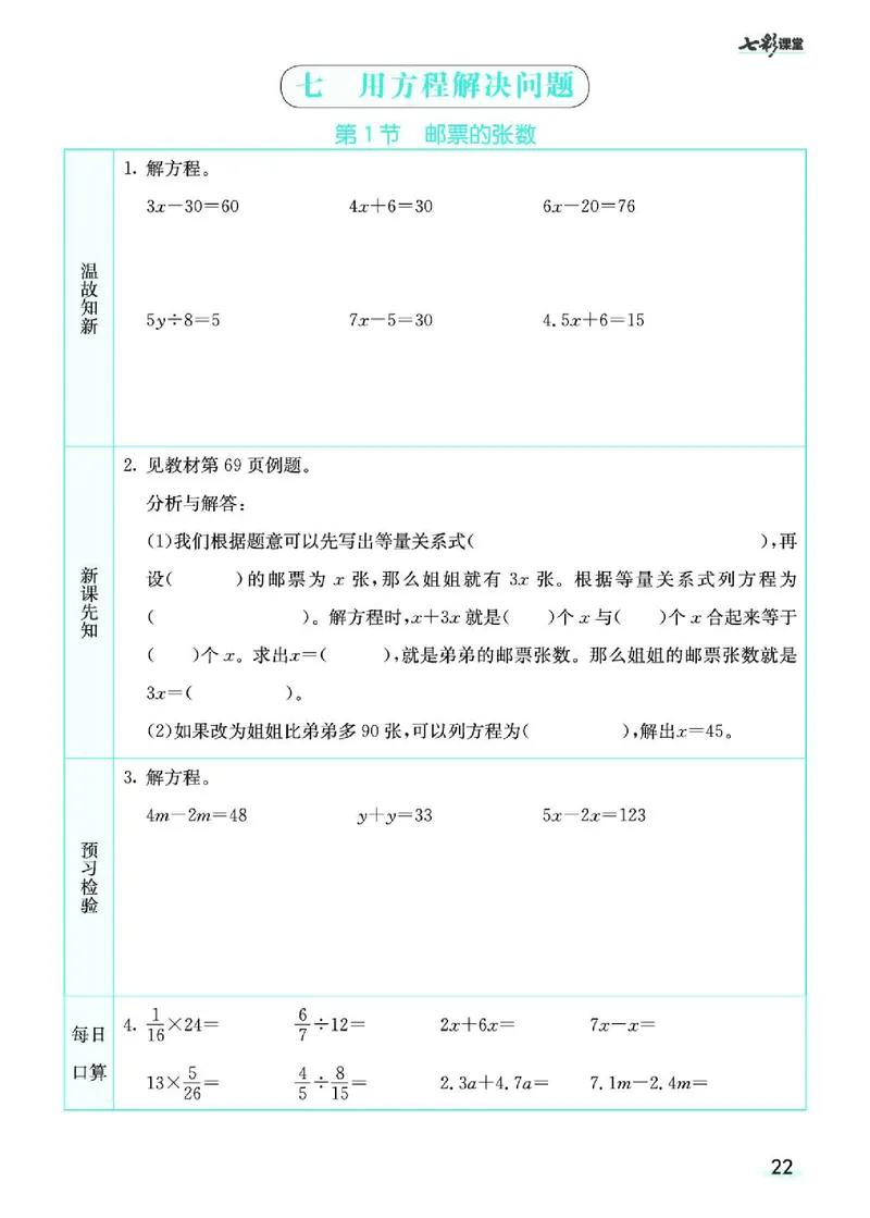 七彩课堂北师大版数学5年级学生用书预习卡_26春四年级上下册人教版_四上英语合集人教版PEP英语四年级上册新教材（教学视频+课件+动画+音频+练习+教案）_17练习资料_《预习卡》