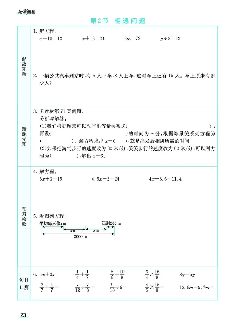 七彩课堂北师大版数学5年级学生用书预习卡_26春四年级上下册人教版_四上英语合集人教版PEP英语四年级上册新教材（教学视频+课件+动画+音频+练习+教案）_17练习资料_《预习卡》
