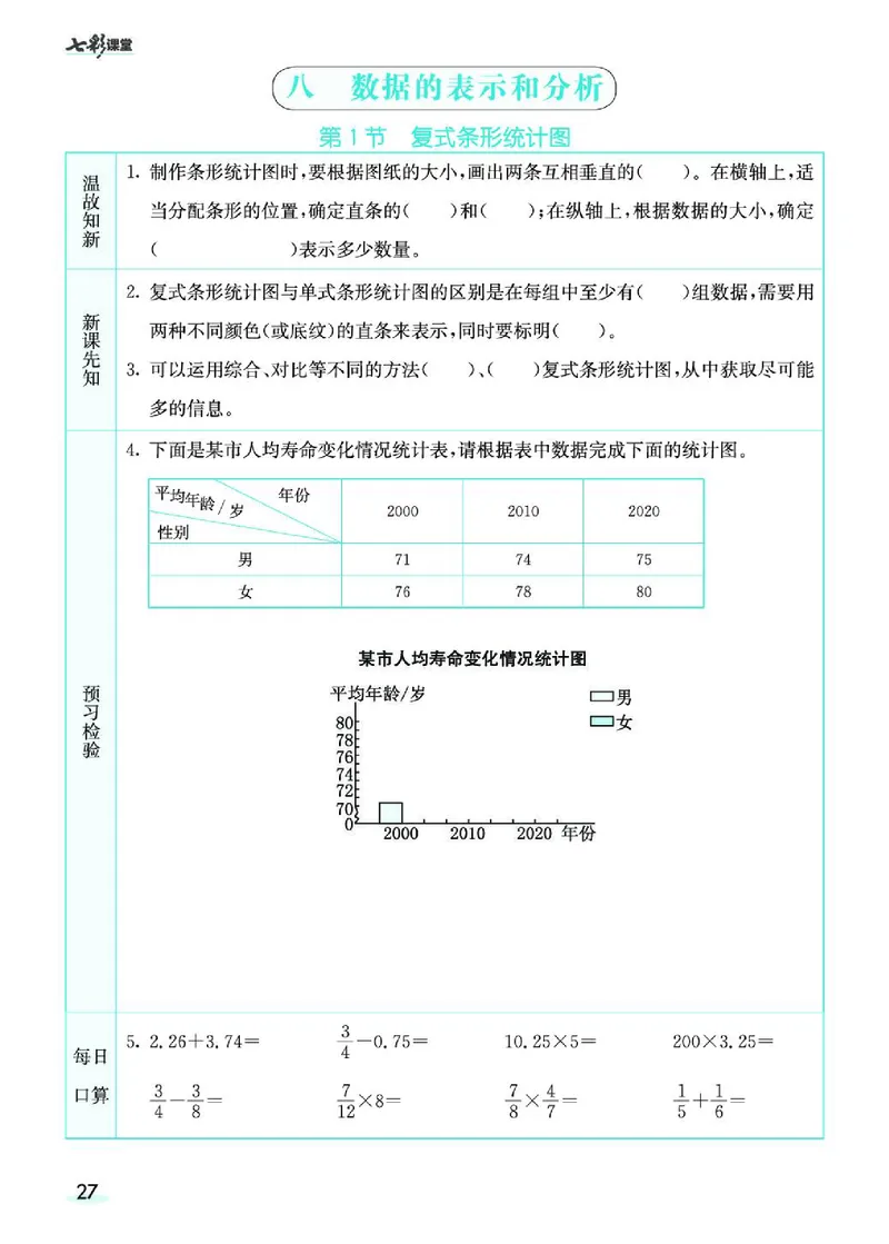 七彩课堂北师大版数学5年级学生用书预习卡_26春四年级上下册人教版_四上英语合集人教版PEP英语四年级上册新教材（教学视频+课件+动画+音频+练习+教案）_17练习资料_《预习卡》
