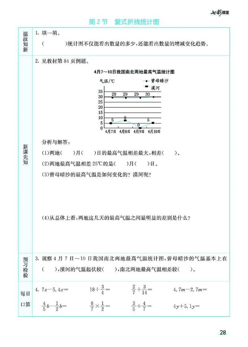 七彩课堂北师大版数学5年级学生用书预习卡_26春四年级上下册人教版_四上英语合集人教版PEP英语四年级上册新教材（教学视频+课件+动画+音频+练习+教案）_17练习资料_《预习卡》