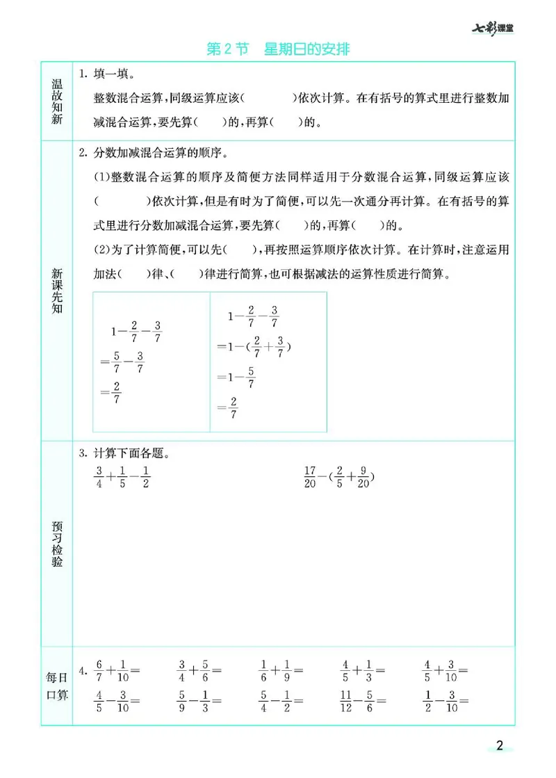 七彩课堂北师大版数学5年级学生用书预习卡_26春四年级上下册人教版_四上英语合集人教版PEP英语四年级上册新教材（教学视频+课件+动画+音频+练习+教案）_17练习资料_《预习卡》