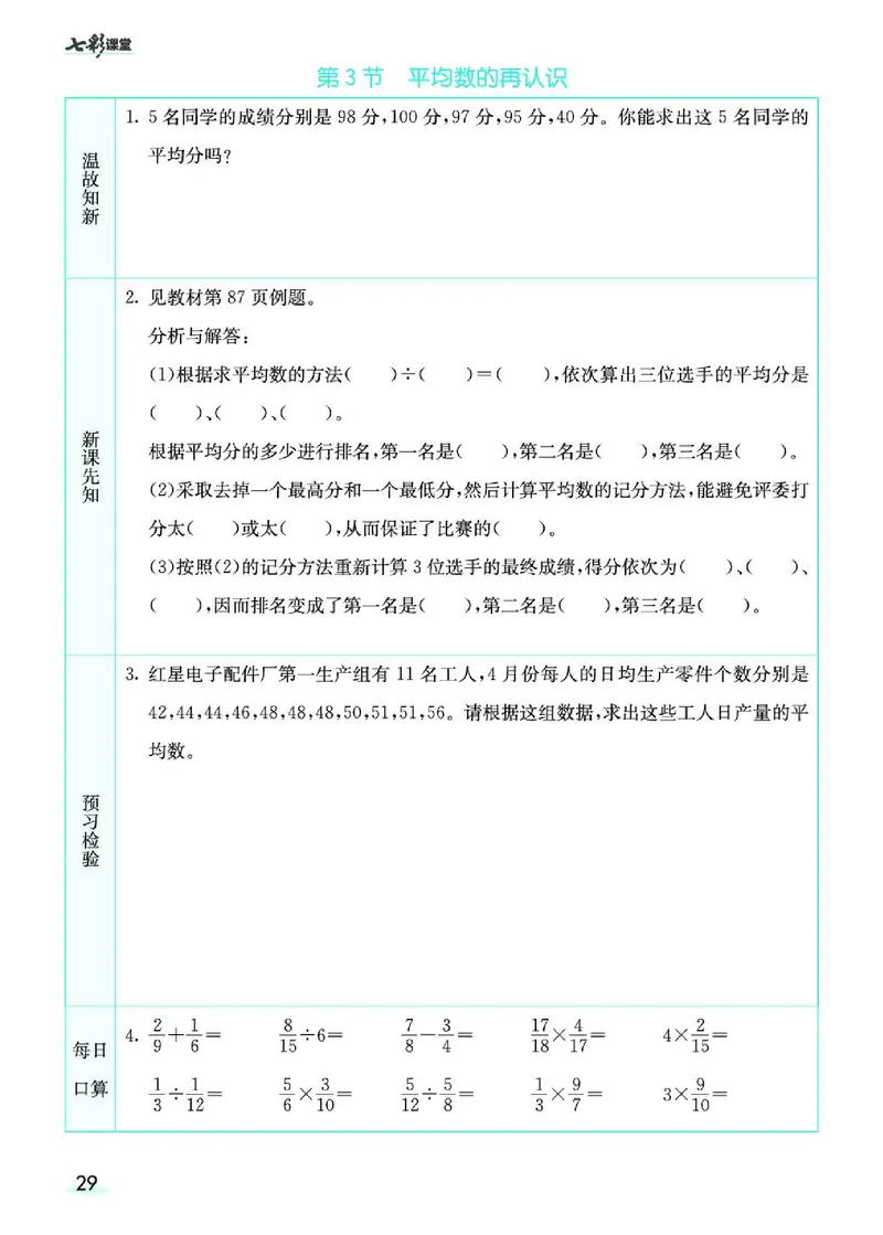 七彩课堂北师大版数学5年级学生用书预习卡_26春四年级上下册人教版_四上英语合集人教版PEP英语四年级上册新教材（教学视频+课件+动画+音频+练习+教案）_17练习资料_《预习卡》