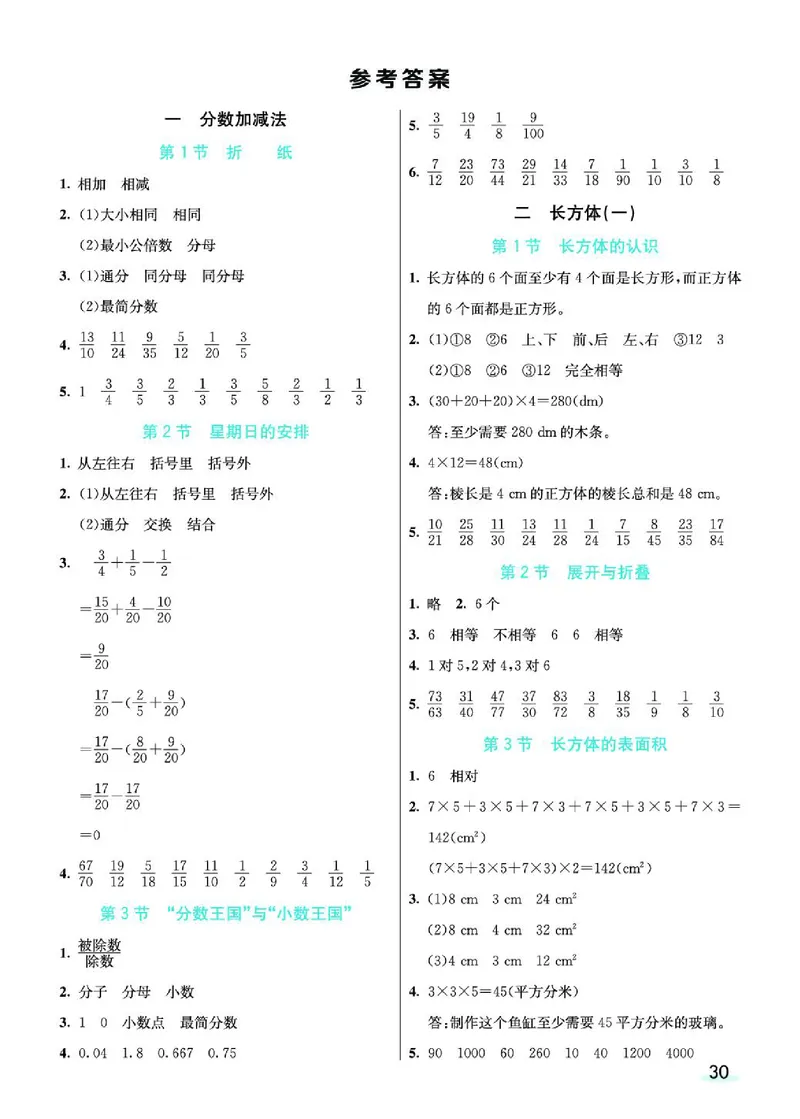 七彩课堂北师大版数学5年级学生用书预习卡_26春四年级上下册人教版_四上英语合集人教版PEP英语四年级上册新教材（教学视频+课件+动画+音频+练习+教案）_17练习资料_《预习卡》